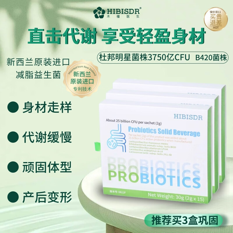 HIBISDR  B420塑身益生菌减肥减肚子排油女性便秘瘦身燃脂去肚腩益生菌粉 【15天轻负担】塑身益生菌1盒