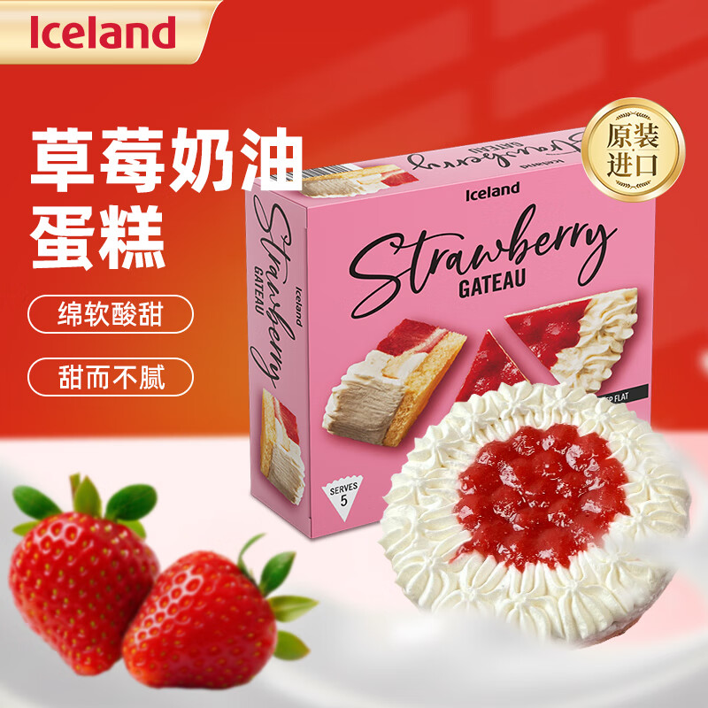 埃丝蓝 Iceland德国进口冷冻蛋甜点 蛋糕半成品 解冻即食 草莓蛋糕 375g