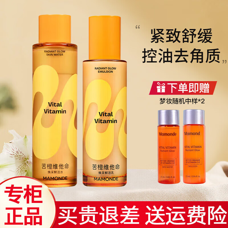 白云梦妆梦妆水乳套装苦橙维他命焕采鲜活保湿控油舒缓紧致护肤品礼盒礼物 [2件套]水+乳