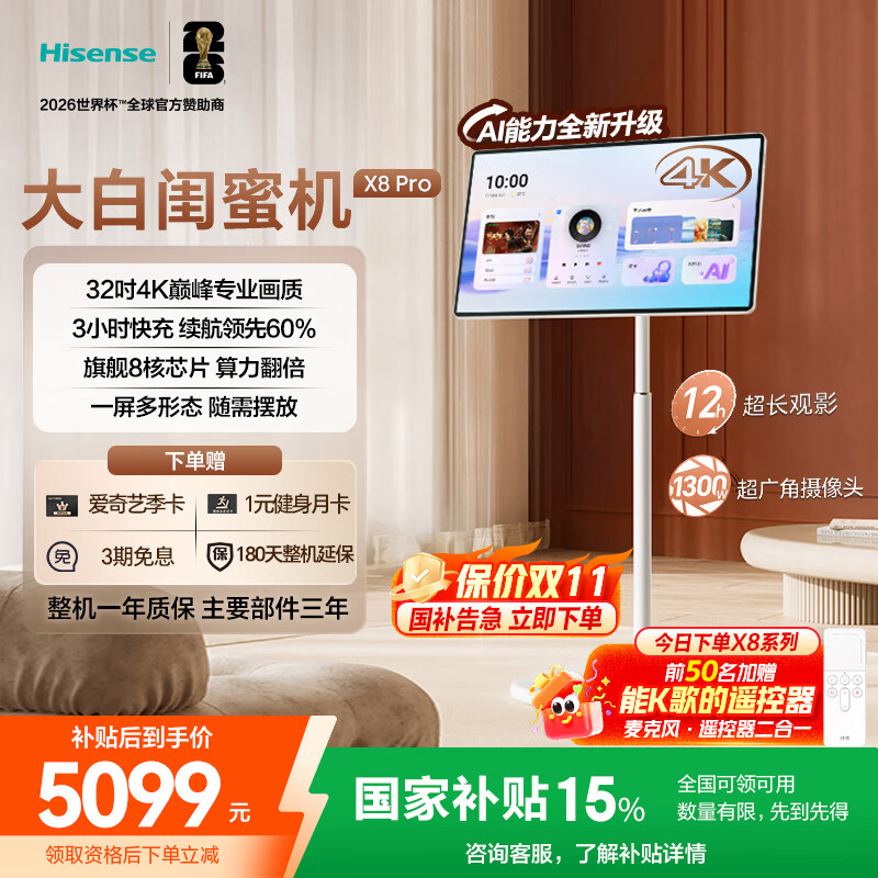海信大白闺蜜机X8 Pro【国家补贴】32英寸4K 3h快充 12h长续航大平板 AI全新升级 智能交互 一屏多形态