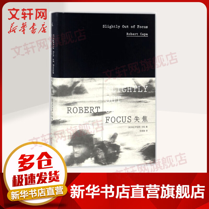 失焦 罗伯特·卡帕 广西师范大学出版社