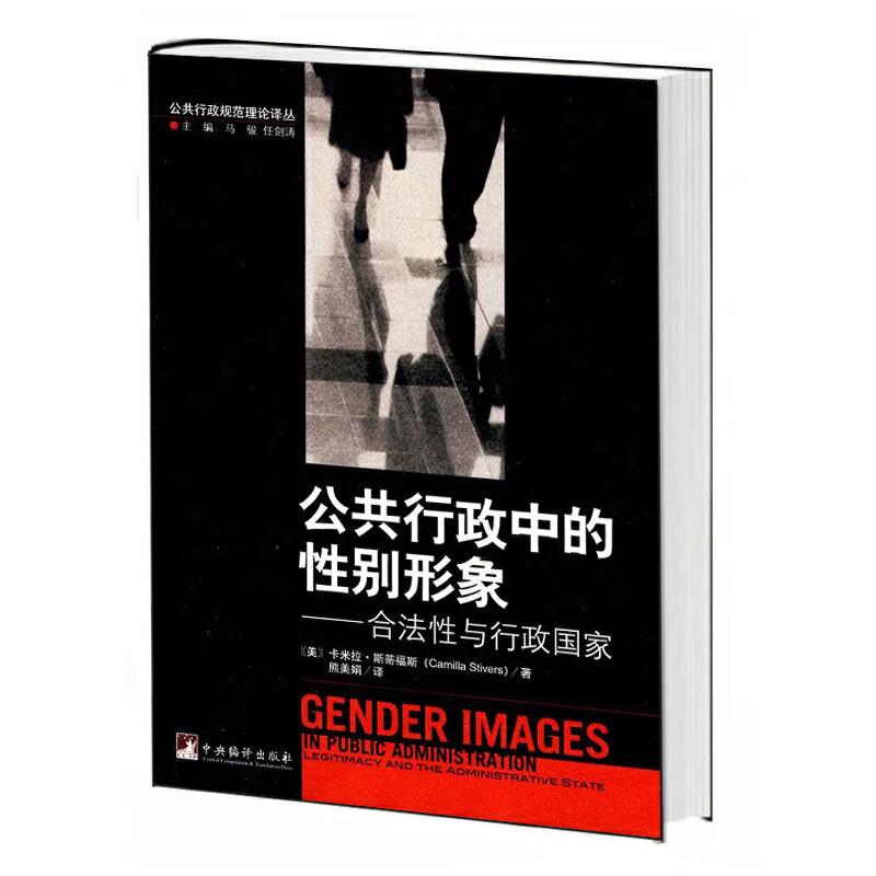公共行政中的性别形象