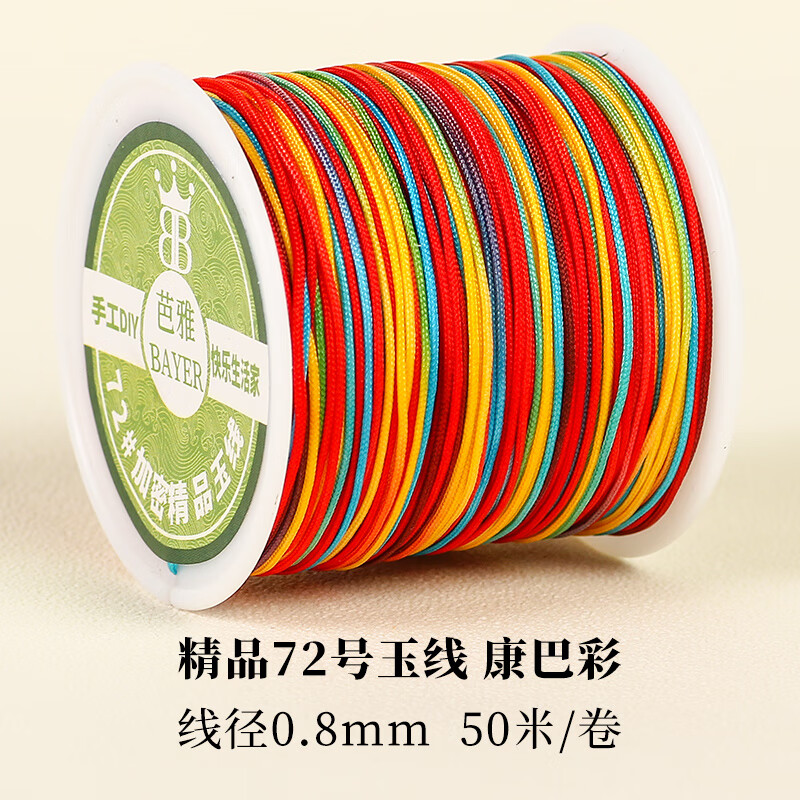 帛灵 渐变段染彩色72号玉线手链编织绳diy手工制作五彩绳手绳编绳材料