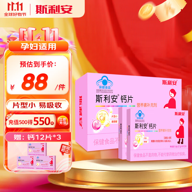 斯利安 孕妇钙片哺乳期补钙专用孕中期孕晚期早期孕期营养 共120片