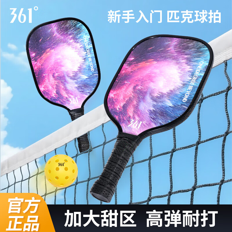 361°高弹性匹克球拍入门级匹克球运动赛事训练级套装 黑紫双拍-赠4球