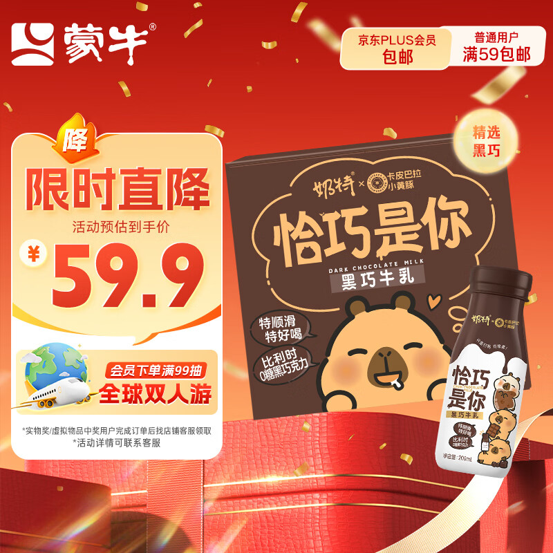 蒙牛奶特黑巧牛乳黑巧味全脂调制乳PET瓶200ml×6瓶 广东9.9元 - 线报酷