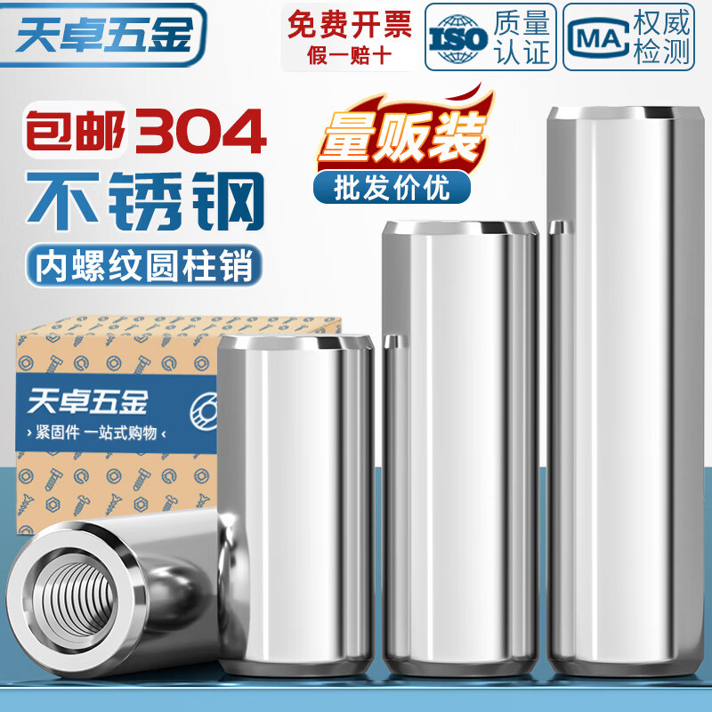 天卓五金304不锈钢单头内螺纹圆柱销两头带孔支撑柱连接杆双头导柱/M5M6M8 ---规格直径*长度*内螺纹---