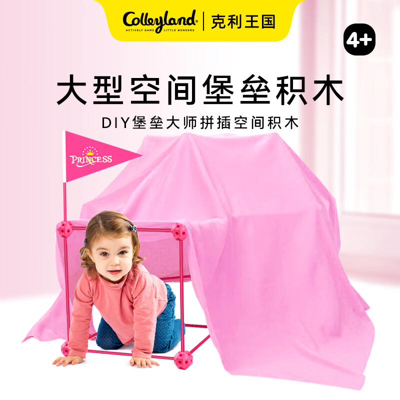 Colleyland堡垒大师儿童益智积木小小构建师拼插玩具大型帐篷城堡新年礼物 【粉杆】200大师版+90插扣【送挂灯+旗子】 京东折扣/优惠券
