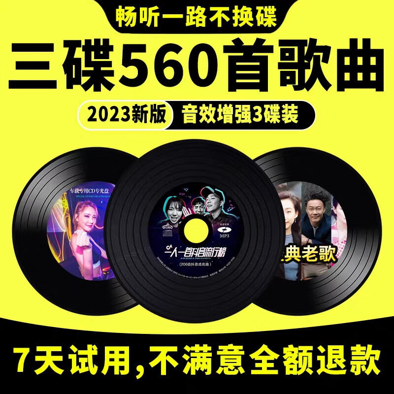 新版2024汽车载cd碟片抖音新dj流行新歌碟经典老歌无损音乐光盘