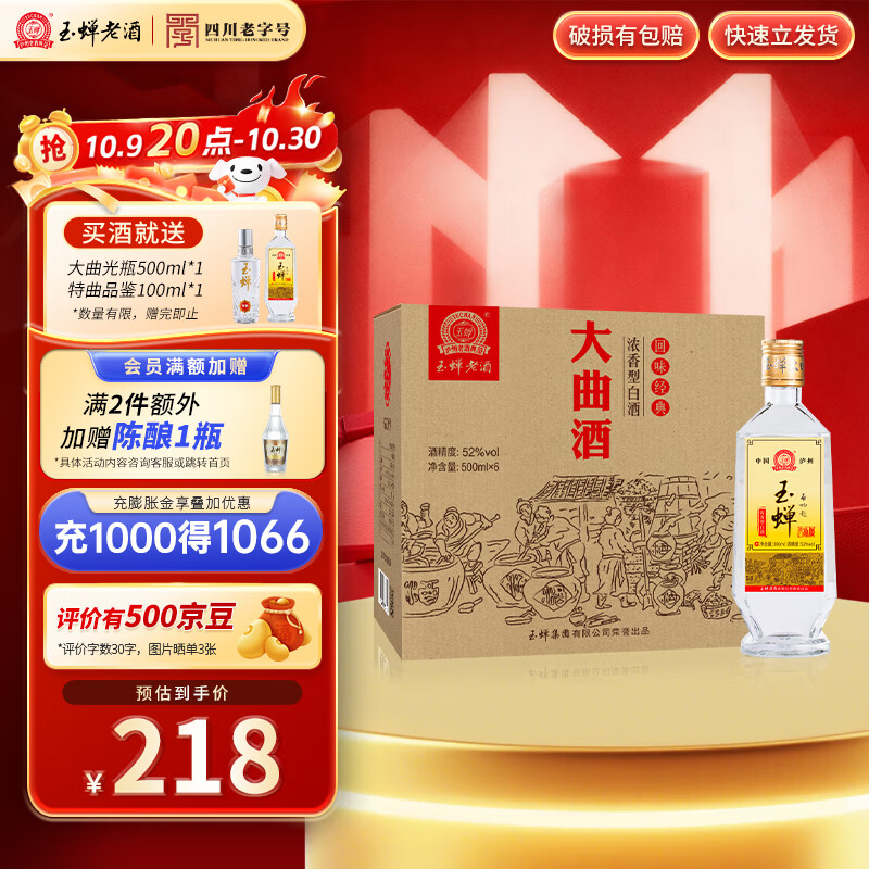 玉蝉老酒玉蝉大曲52度浓香型白酒高粱纯固态发酵精品光瓶口粮酒 52度 500mL 6瓶 整箱