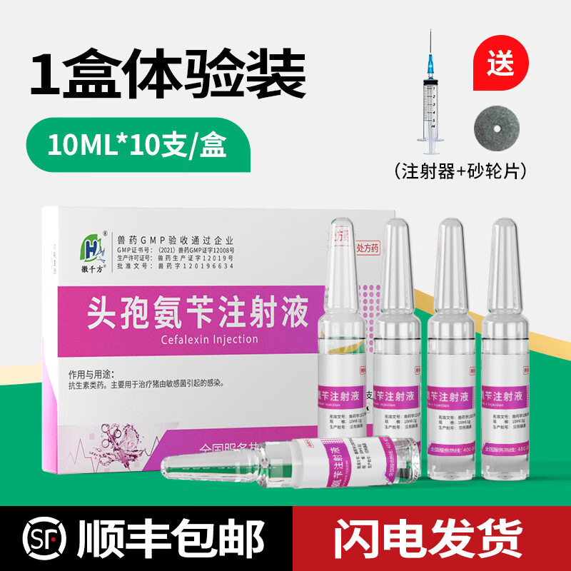 徽千方头孢氨苄注射液兽用猪敏感菌感染抗菌沙门氏菌大肠埃希菌国标
