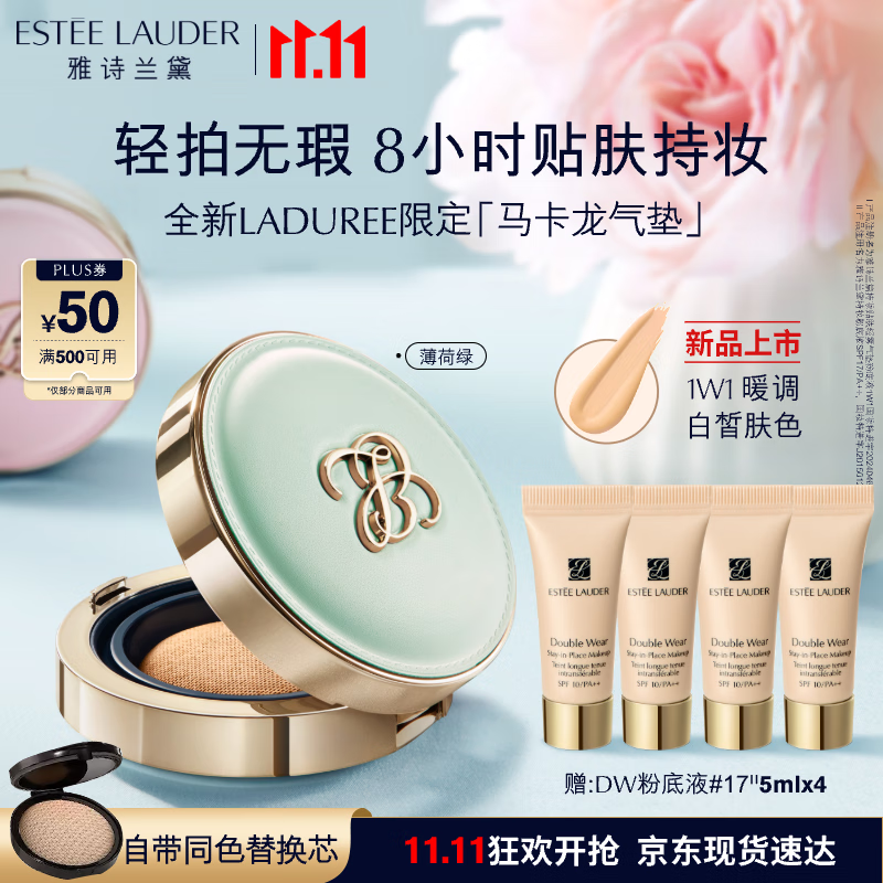 雅诗兰黛马卡龙气垫粉底液1W1-绿色控油化服帖持久妆品礼盒生日礼物送女友