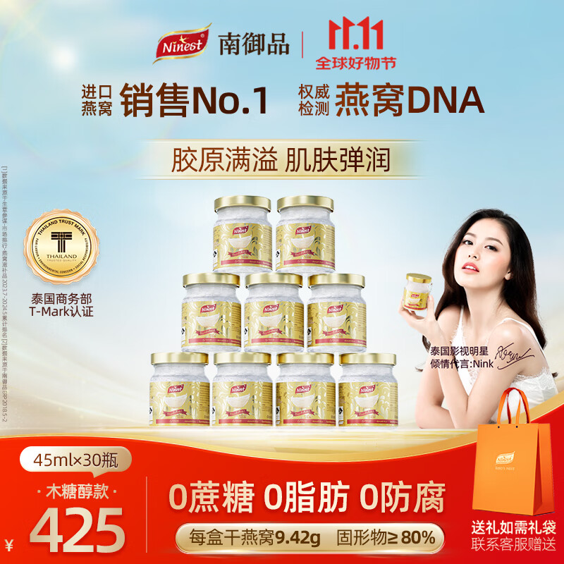 南御品（Ninest）中秋送礼泰国进口鲜炖即食燕窝无糖45ml3.5%送孕妇妈妈营养品正品 *30瓶 5盒装（45ml*6瓶）-整月滋养