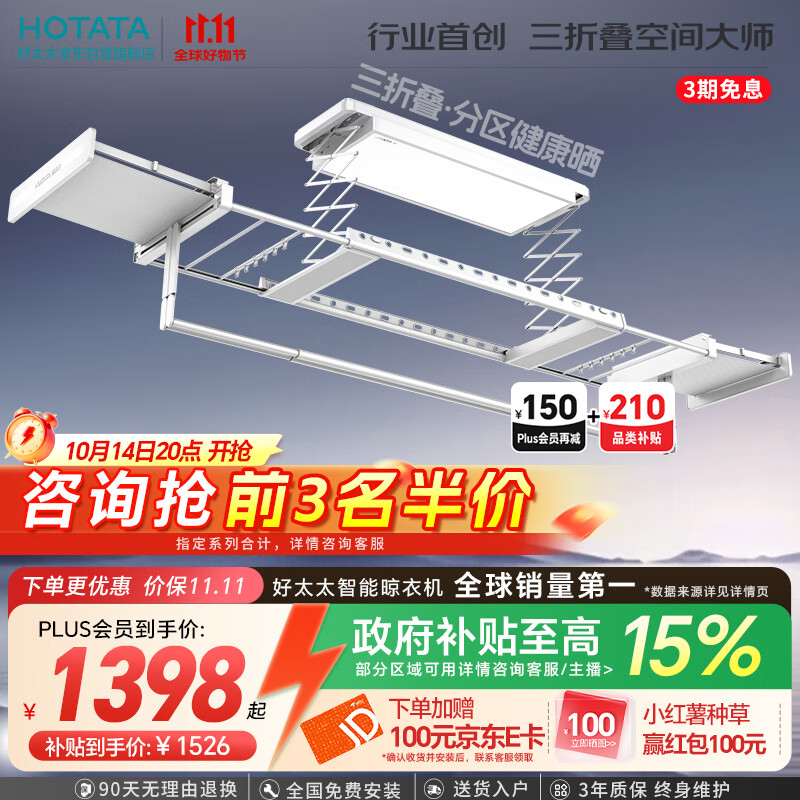 好太太（Hotata）电动晾衣架隐形升降阳台全隐藏式智能晾衣机Q30 三折叠空间大师