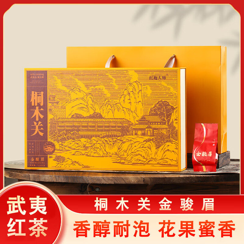 宸府梅家金骏眉特级红茶高山蜜香茶叶武夷产区(5克*50袋)节日茶礼盒装250g 金骏眉红茶礼盒装250g(5g*50袋)