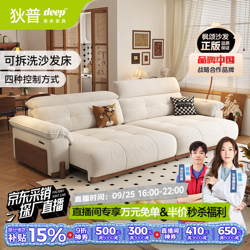 狄普奶油中古风电动功能沙发床仅售6193元