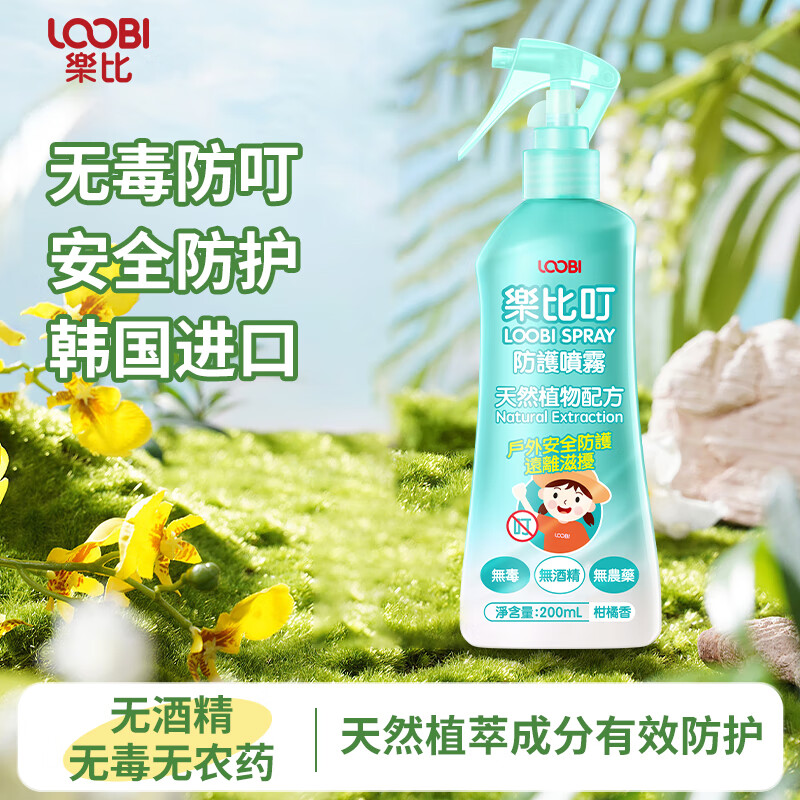 乐比（LOOBI）韩国进口乐比叮植物防护喷雾花露水防叮户外防护神器全家适用 防护喷雾200ml【柑橘香】