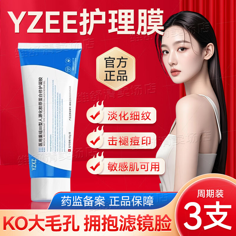 YXZZ护理膜YUOO胶原蛋白修护UO方蓝管细致毛孔收缩淡化痘印纹路 【周期装】3支装