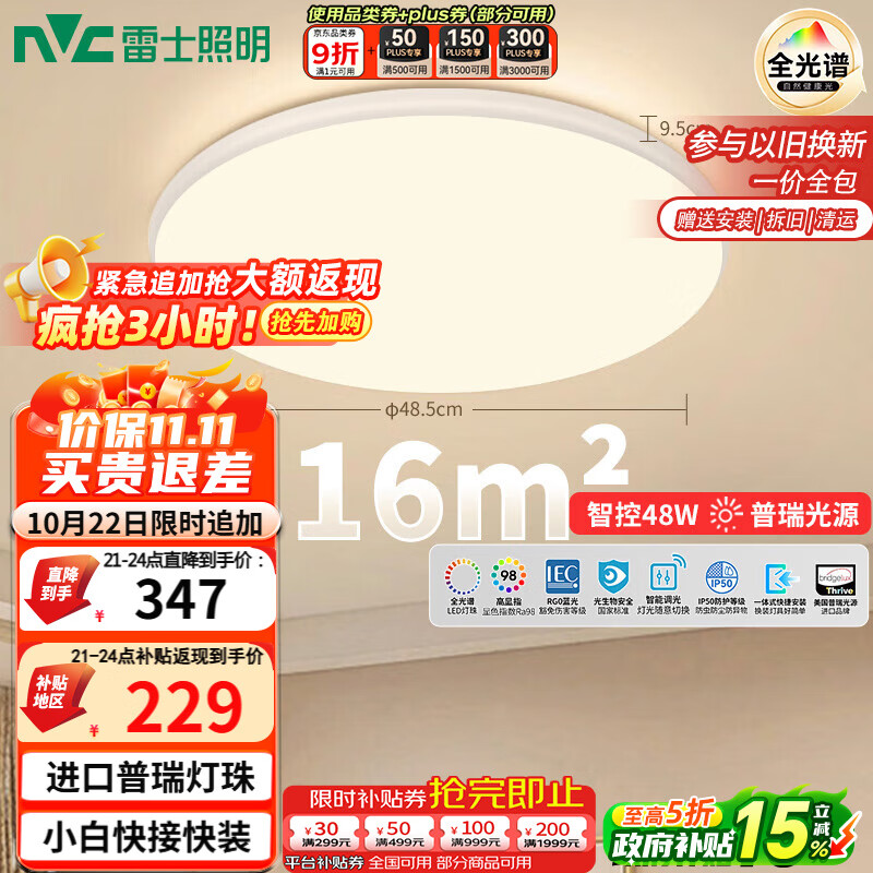 雷士（NVC）全光谱护眼吸顶灯现代简约卧室书房餐厅灯具白雪48W