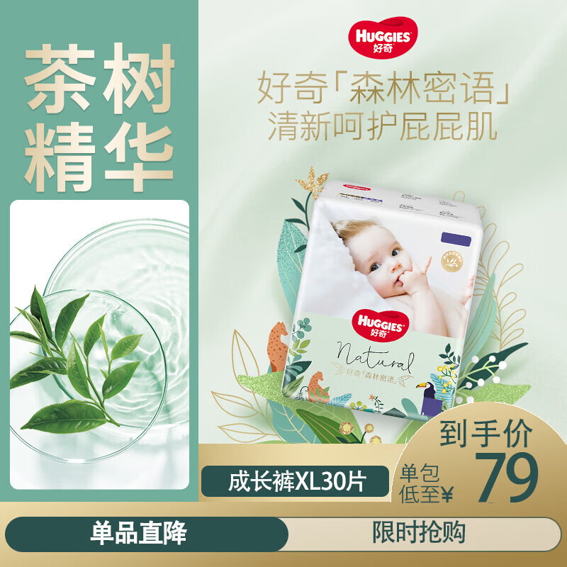 好奇（Huggies）森林密语 成长裤 拉拉裤  小森林 XL30片