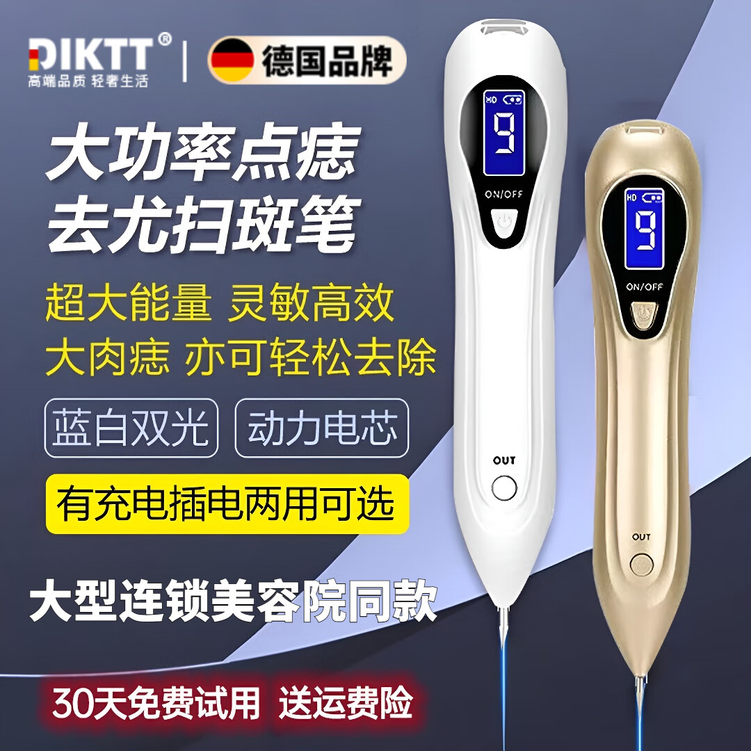 DIKTT【德国】扫斑去斑点痣笔2025新款小白激光祛斑美容院用点痔去痣点斑笔美容仪器女士女生节日礼物 玫瑰金【旗舰款-带防伪】9档蓝光修复+15重豪礼 旗舰 京东折扣/优惠券
