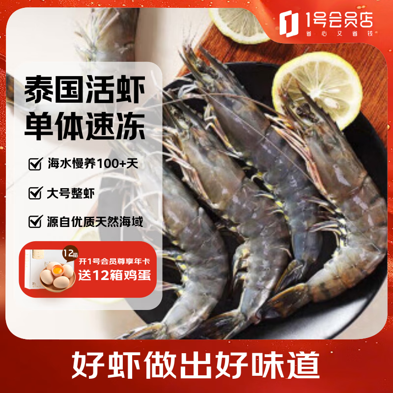 1号会员店泰国活冻黑虎虾 零保水剂 巴掌大虾 净重2斤21-30只/kg