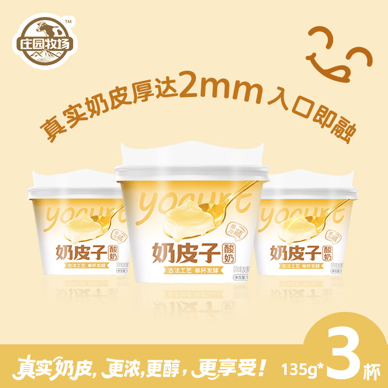 庄园牧场新品奶皮子酸奶135g*6杯甘肃特产低温酸奶源头直发包邮