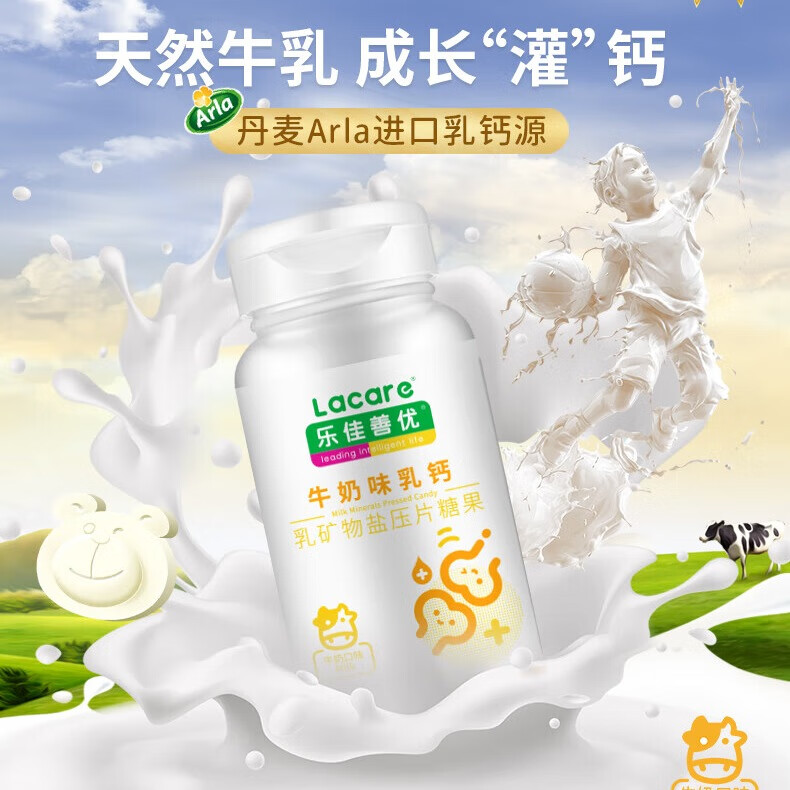 乐佳善优牛奶乳钙片儿童丹麦进口钙源成人补钙钙铁同补60粒 乳钙【牛奶味】 60片*1瓶
