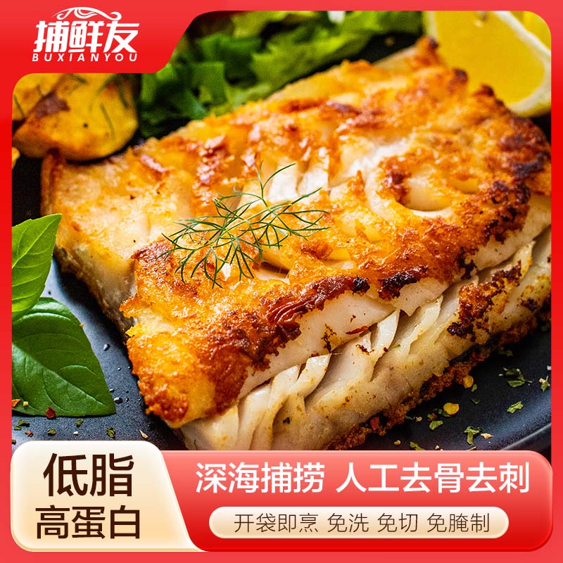 捕鲜友黑椒鳕鱼排净重500g 去骨去刺低脂肪高蛋白早餐轻食 空气炸锅食材