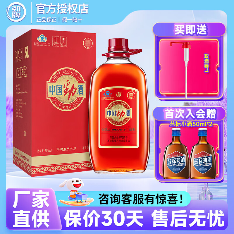 劲牌中国劲酒5L大桶装35度劲酒5升10斤装养生酒 35度 5L 1桶