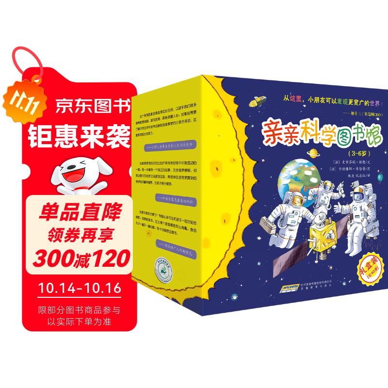 亲亲科学图书馆 第1-4辑（40册礼盒装） 3-6岁儿童幼儿园科普百科全书绘本海桐、果壳、安森妈妈推荐  科学启蒙知识童书 新老版本随机发货 礼物礼品书世界篇 全套装