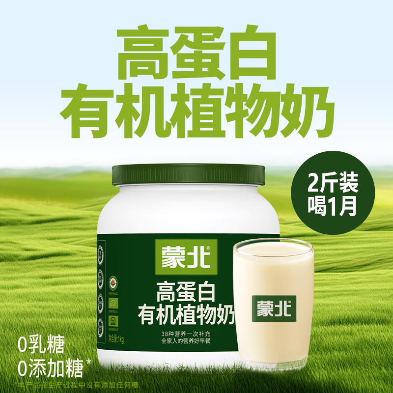 蒙北高蛋白有机植物奶0乳糖燕麦奶粉纯素营养早餐中老年儿童1kg