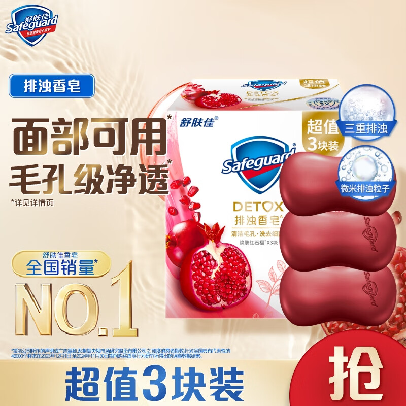 舒肤佳红石榴100g*3块肥皂 领 拍 直接付105送3️家政 别管直接或3 漏东手慢无 - 线报酷 舒肤佳红石榴100g*3块肥皂 领 拍 直接付105送3️家政 别管直接或3 漏东手慢无 - 线报酷