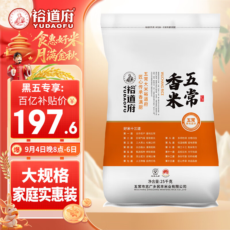 裕道府 五常香米 大米 50斤 家庭装 东北大米 25kg 粳米 京东自营