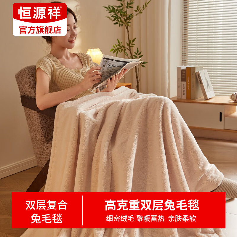 恒源祥双层复合仿兔毛毯冬季加厚盖毯沙发毯子午睡毯办公室珊瑚绒宿舍 双层复合仿兔毛毯 150*200cm