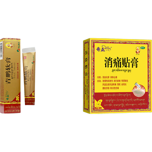 奇正藏藥 消痛貼膏1貼/袋*8貼/盒膏藥 急慢性扭挫傷 風(fēng)濕疼痛 骨質(zhì)增生 落枕 肩周炎 活血化瘀 消腫止痛