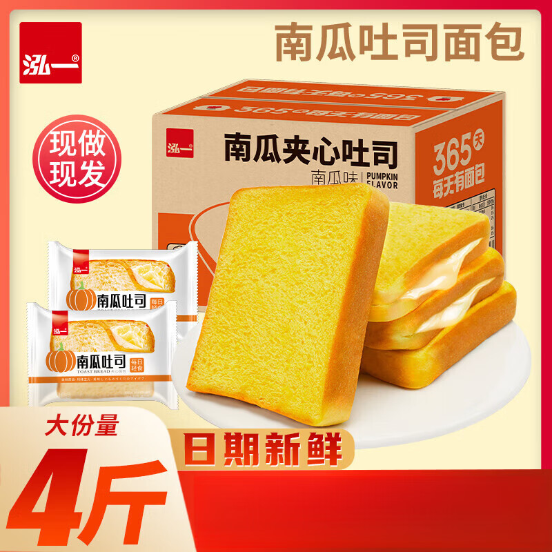 吐司面包早餐整箱健康解馋零食充饥代餐学生小吃休闲食品 南瓜夹心