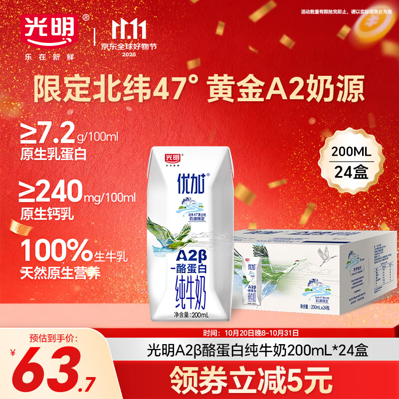 光明优加a2纯牛奶200ml*24盒A2β酪蛋白3.6g蛋白整箱送礼