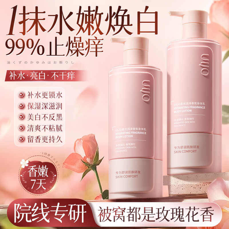 UIJO有觉身体乳持久留香保湿72小时香体补水干燥止痒提亮美白润肤乳液男女