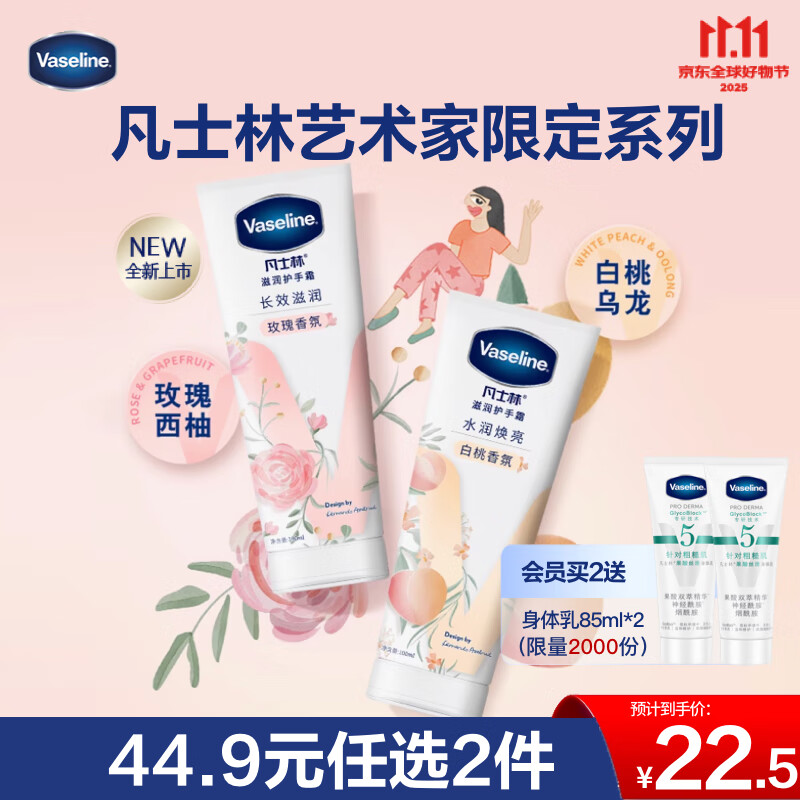 凡士林护手霜100ml白桃香