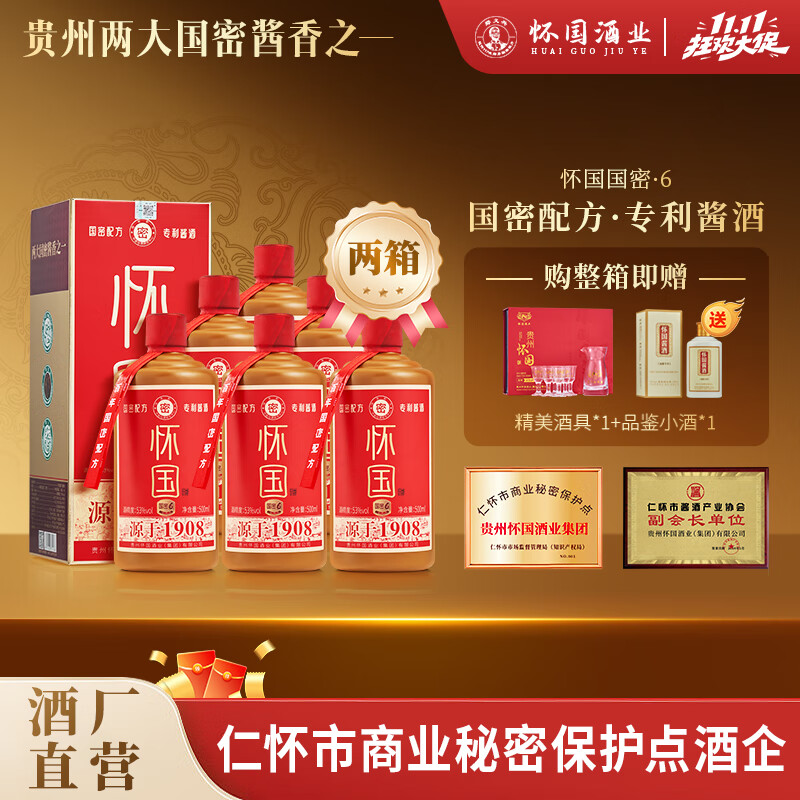 怀国酒国密6 原M台初代老厂长郑义兴秘方 纯粮酿造53°酱香型白酒自饮 53度 500mL 12瓶 （送酒具2+小酒2