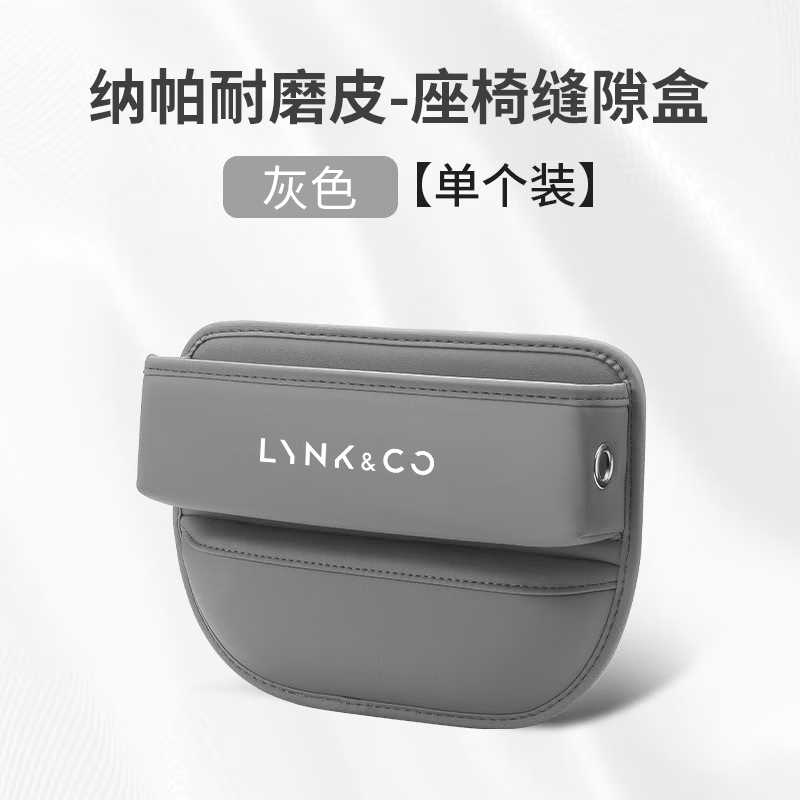 古悍24款領(lǐng)克Z10汽車(chē)夾縫收納盒縫隙中控扶手箱儲物車(chē)內裝飾用品大全 領(lǐng)克[灰色]1個(gè)裝