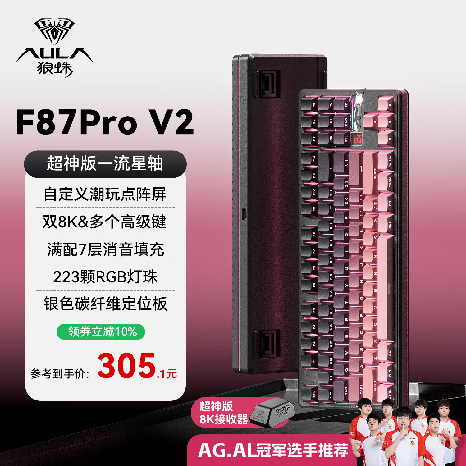 狼蛛（AULA）F87ProV2客制化无线机械键盘电竞游戏专用  蓝牙/2.4G/有线三模连接全键热插拔gasket结构办公键盘 F87ProV2超神版【流星轴】黑莓粉侧刻
