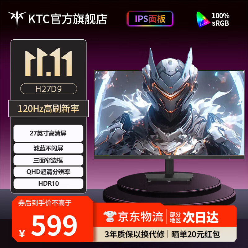 KTC 27英寸高清电竞显示器 窄边框  护眼不闪屏 办公家用设计剪辑游戏外接高刷电脑显示屏幕 2k 120Hz H27D9