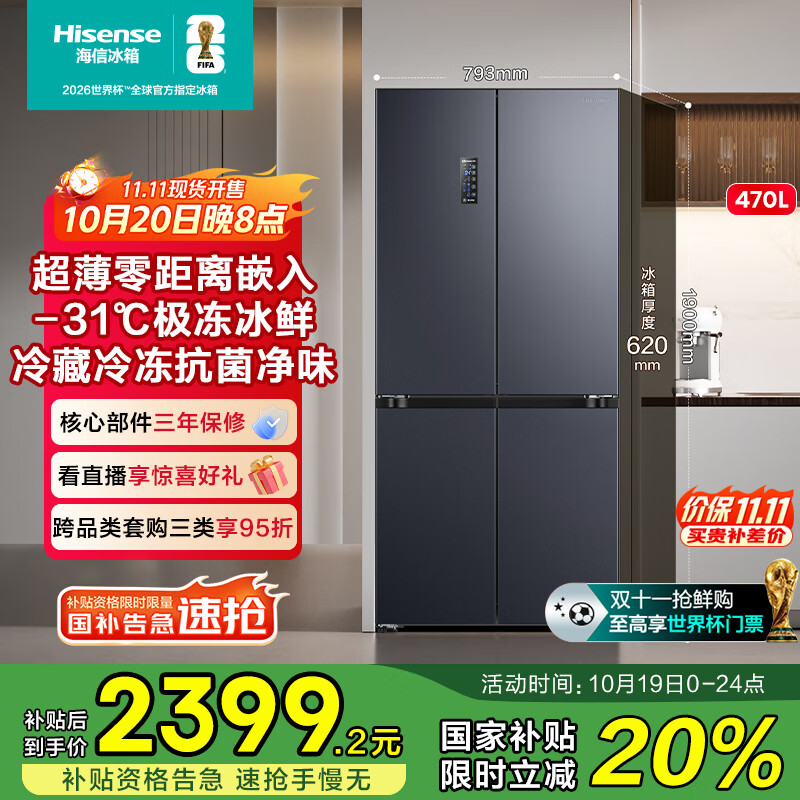 海信冰箱470小魔方超薄零嵌入式四开门十字门一级能效无霜家电国家补贴20%以旧换新BCD-470WMK3DPU