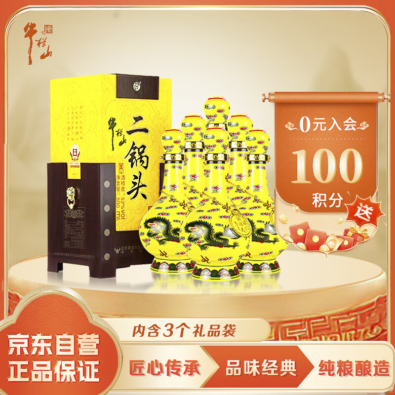 牛栏山 经典二锅头 黄龙 清香型白酒 52度 500ml*6瓶 整箱装