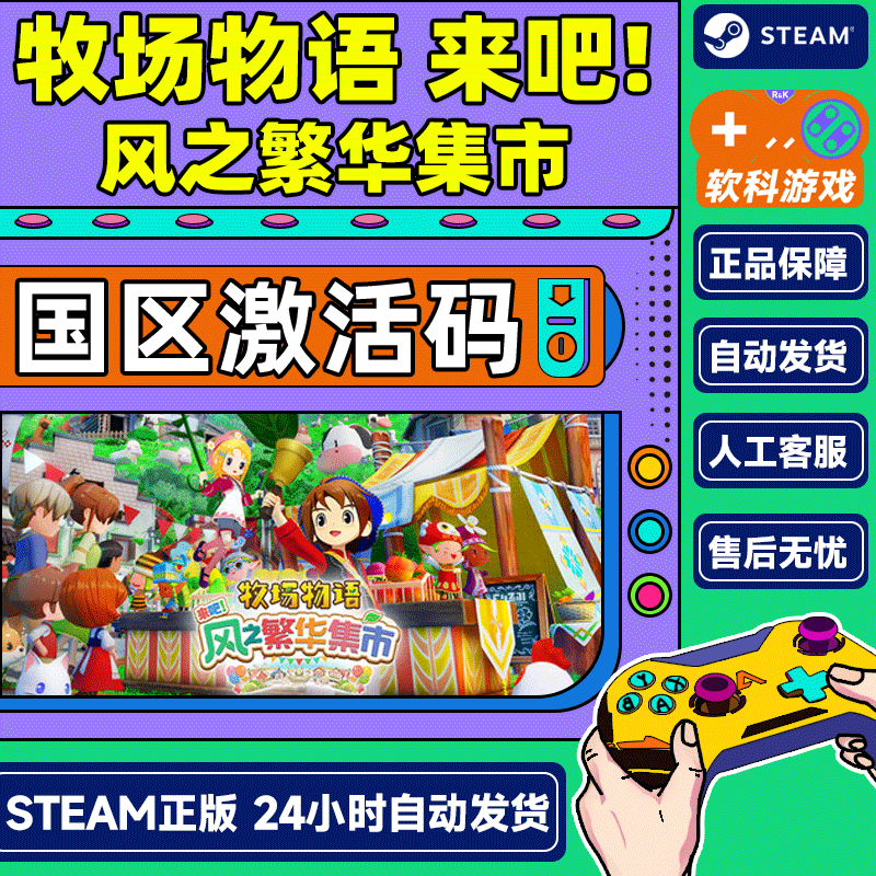 steam 牧场物语 来吧！风之繁华集市 国区激活码CDKey PC正版游戏 标准版