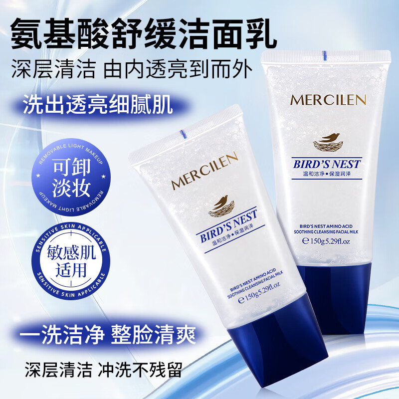 梦希蓝燕窝氨基酸洗面奶深层清洁去油控油温和洁面乳洗卸二合一男士女士 1瓶/ 150g 【洗卸二合一】