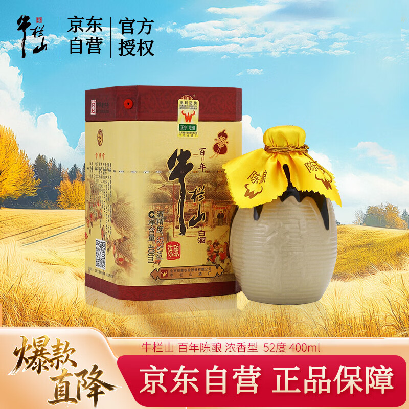 牛栏山 百年陈酿 三牛 浓香型 白酒 52度 400ml*1瓶 单瓶装