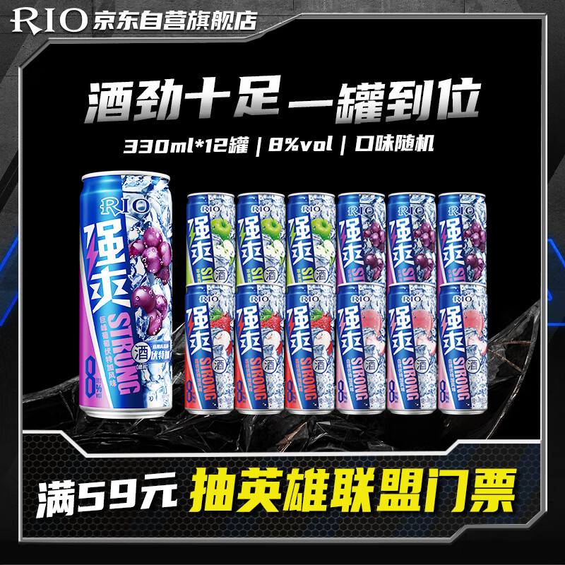 锐澳（RIO）洋酒 预调酒 鸡尾酒 果酒甜酒伏特加 强爽8度系列 330ml*12罐 